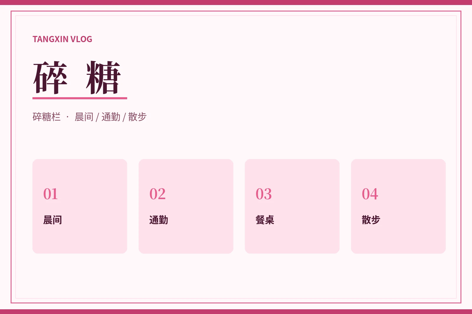 碎糖栏补充影像