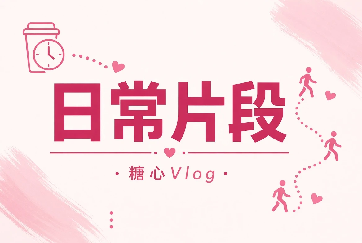 碎糖栏主题图片